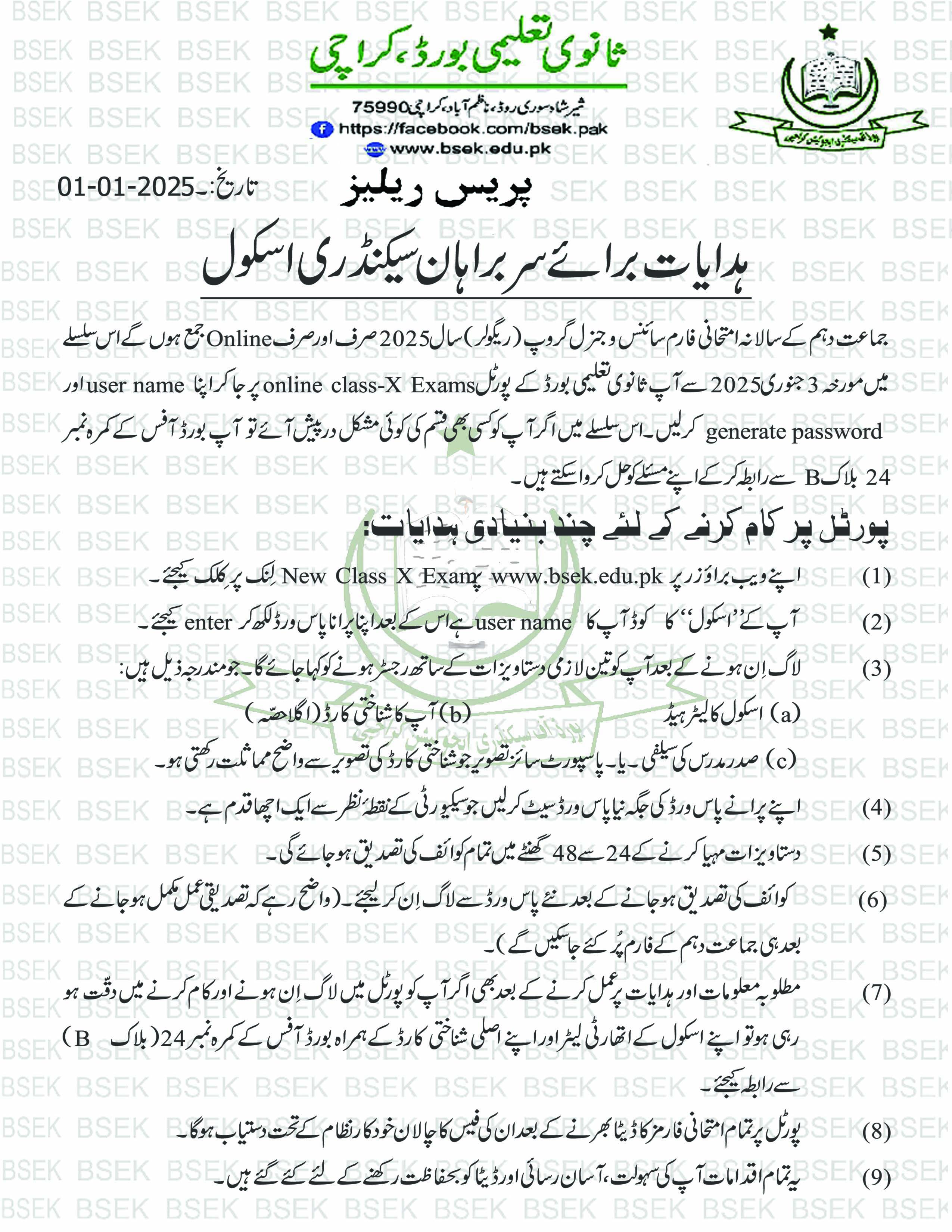 Online X Class Exams Form